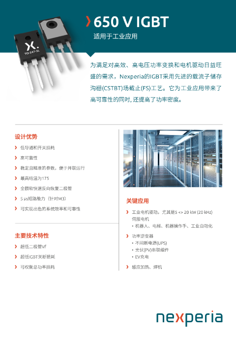 650 V IGBTs 适用于工业应用
